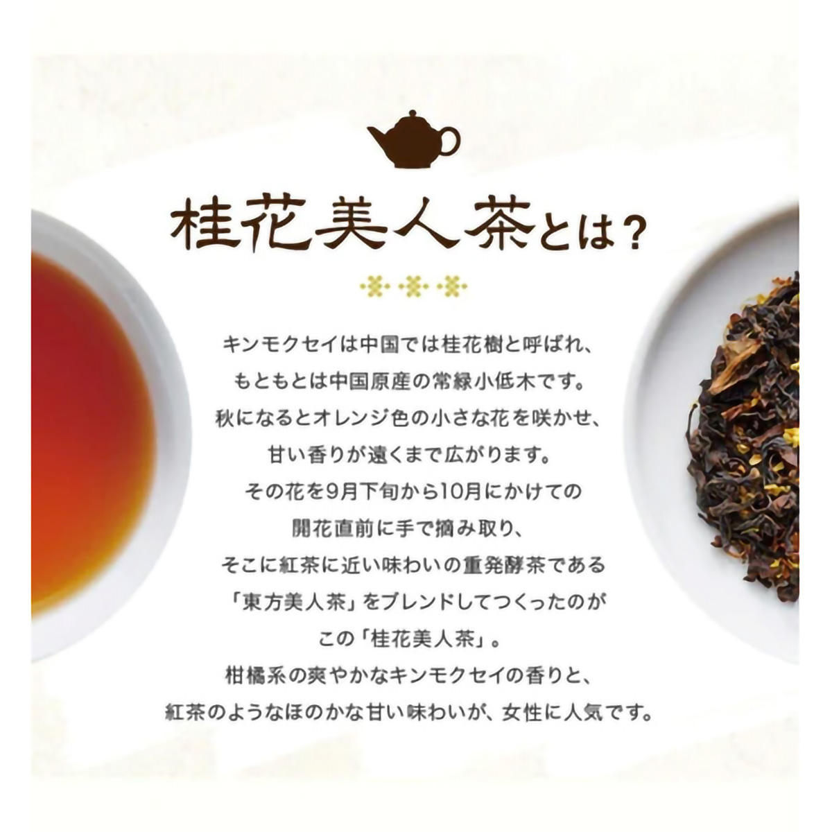 ＴｏｋｙｏＴｅａＴｒａｄｉｎｇ　久順銘茶　桂花美人茶　２ｇ×１０Ｐ