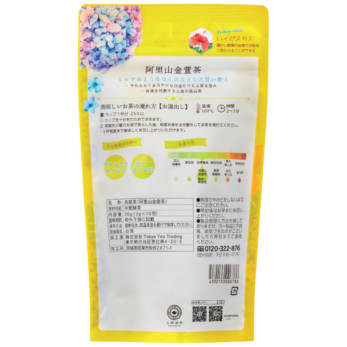 ＴｏｋｙｏＴｅａＴｒａｄｉｎｇ　久順銘茶　阿里山金萱茶　２ｇ×１０Ｐ