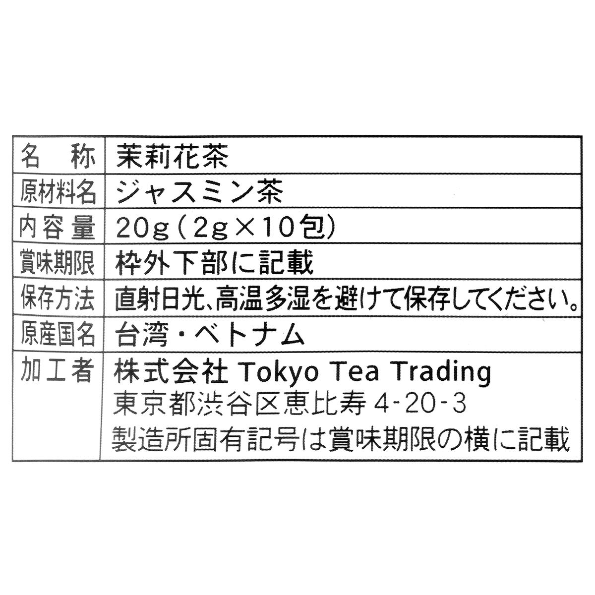 ＴｏｋｙｏＴｅａＴｒａｄｉｎｇ　久順銘茶　ジャスミン茶　２ｇ×１０Ｐ