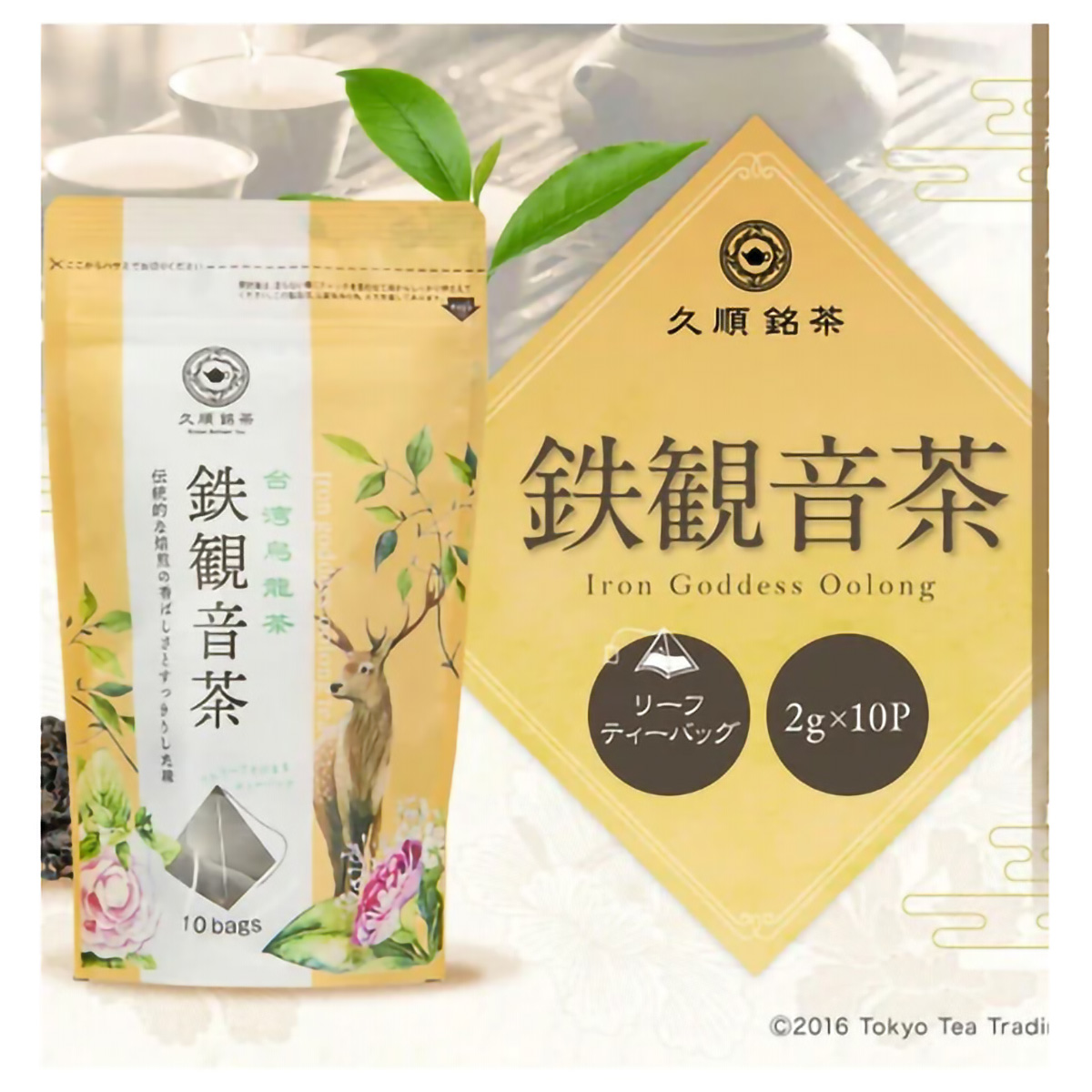 ＴｏｋｙｏＴｅａＴｒａｄｉｎｇ　久順銘茶　鉄観音茶　２ｇ×１０Ｐ