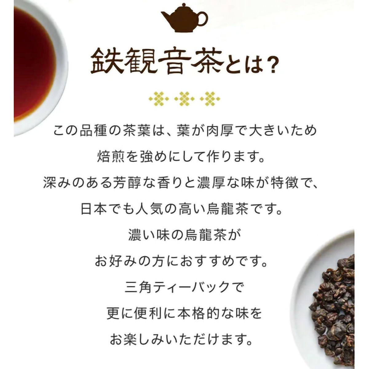 ＴｏｋｙｏＴｅａＴｒａｄｉｎｇ　久順銘茶　鉄観音茶　２ｇ×１０Ｐ