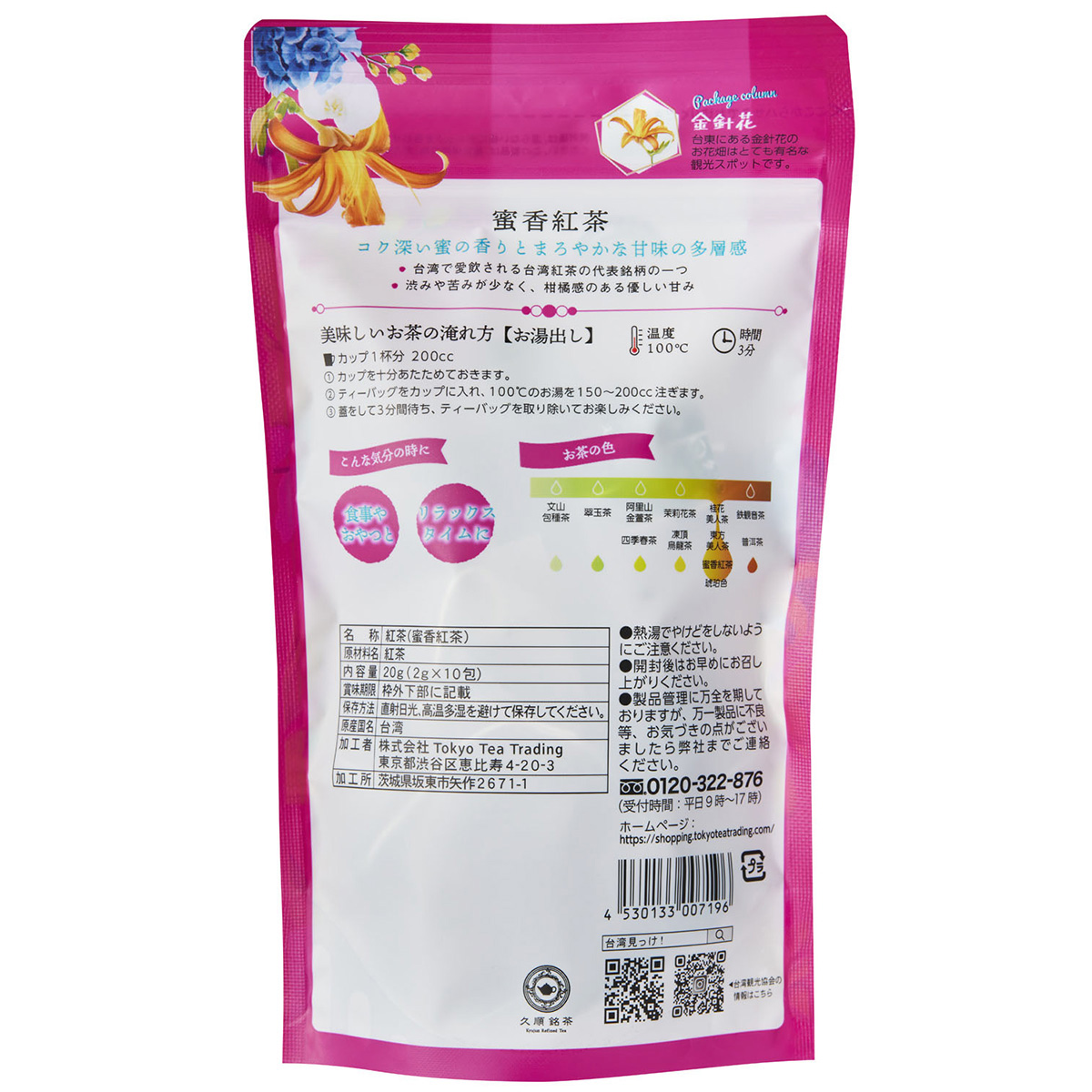 ＴｏｋｙｏＴｅａＴｒａｄｉｎｇ　久順銘茶　蜜香紅茶　２ｇ×１０Ｐ