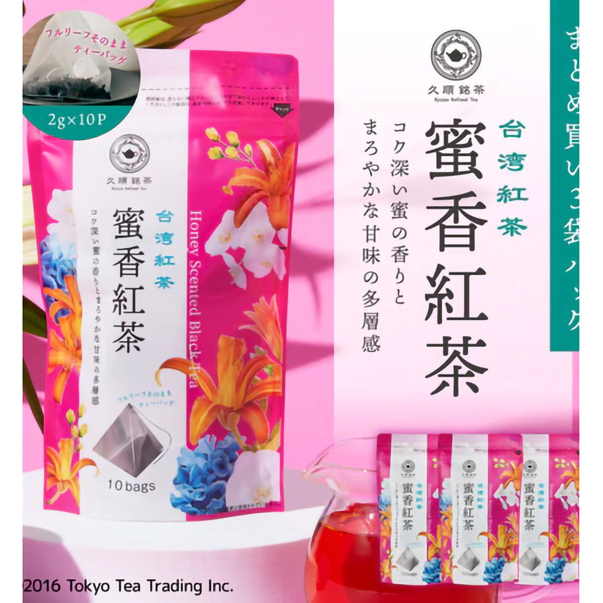 ＴｏｋｙｏＴｅａＴｒａｄｉｎｇ　久順銘茶　蜜香紅茶　２ｇ×１０Ｐ