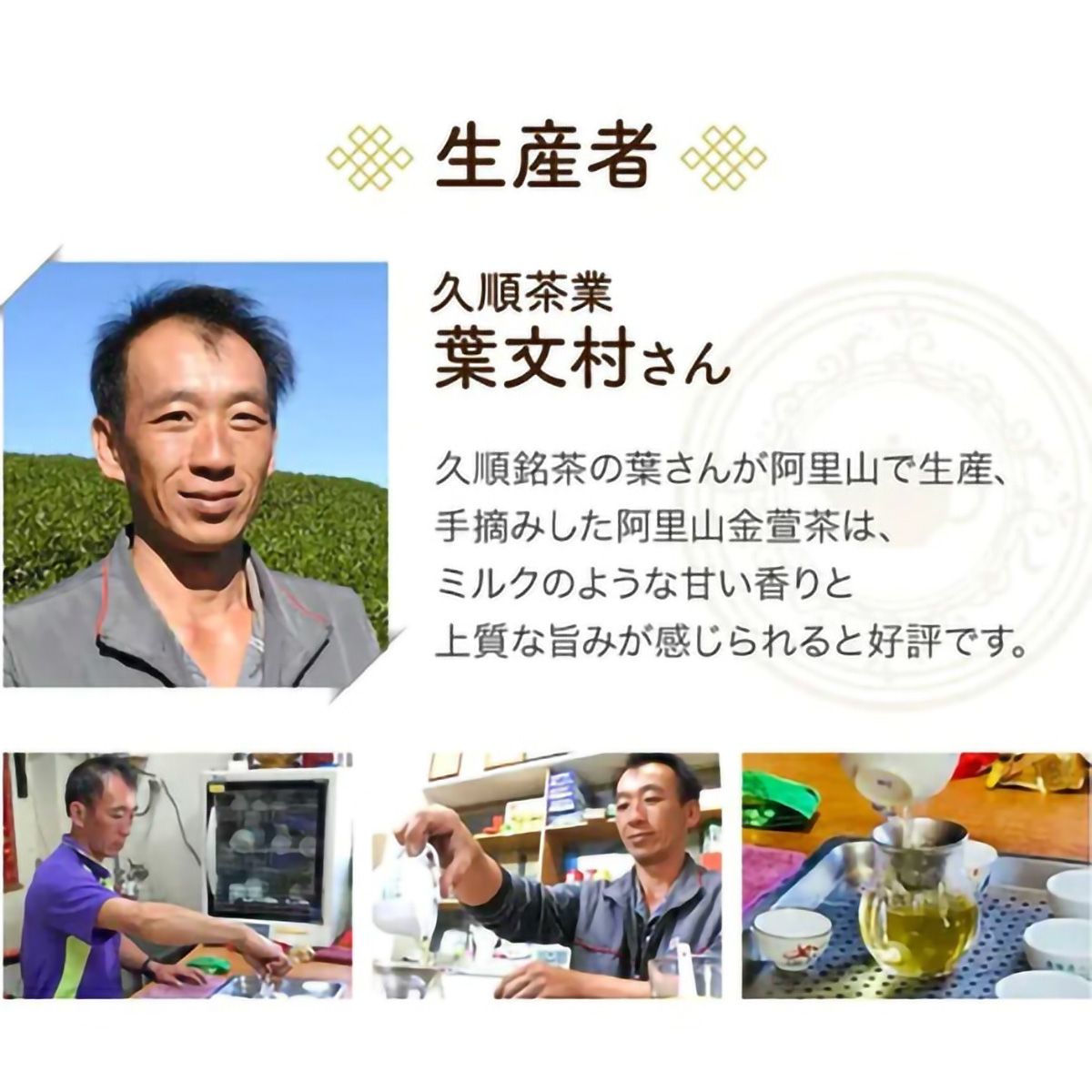 ＴｏｋｙｏＴｅａＴｒａｄｉｎｇ　久順銘茶　阿里山金萱茶　８０ｇ