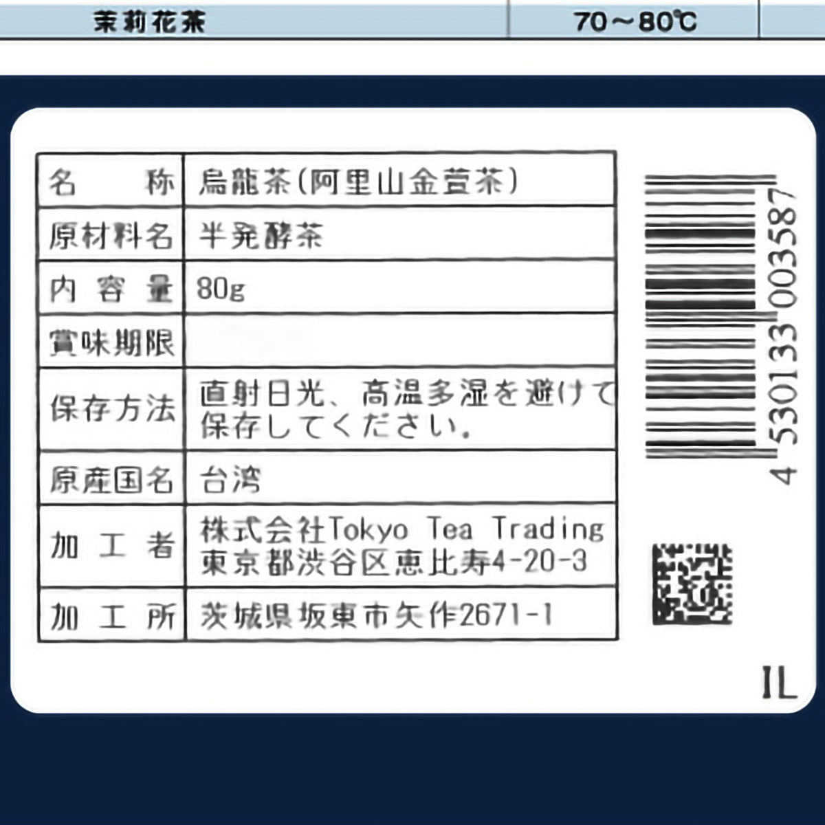 ＴｏｋｙｏＴｅａＴｒａｄｉｎｇ　久順銘茶　阿里山金萱茶　８０ｇ