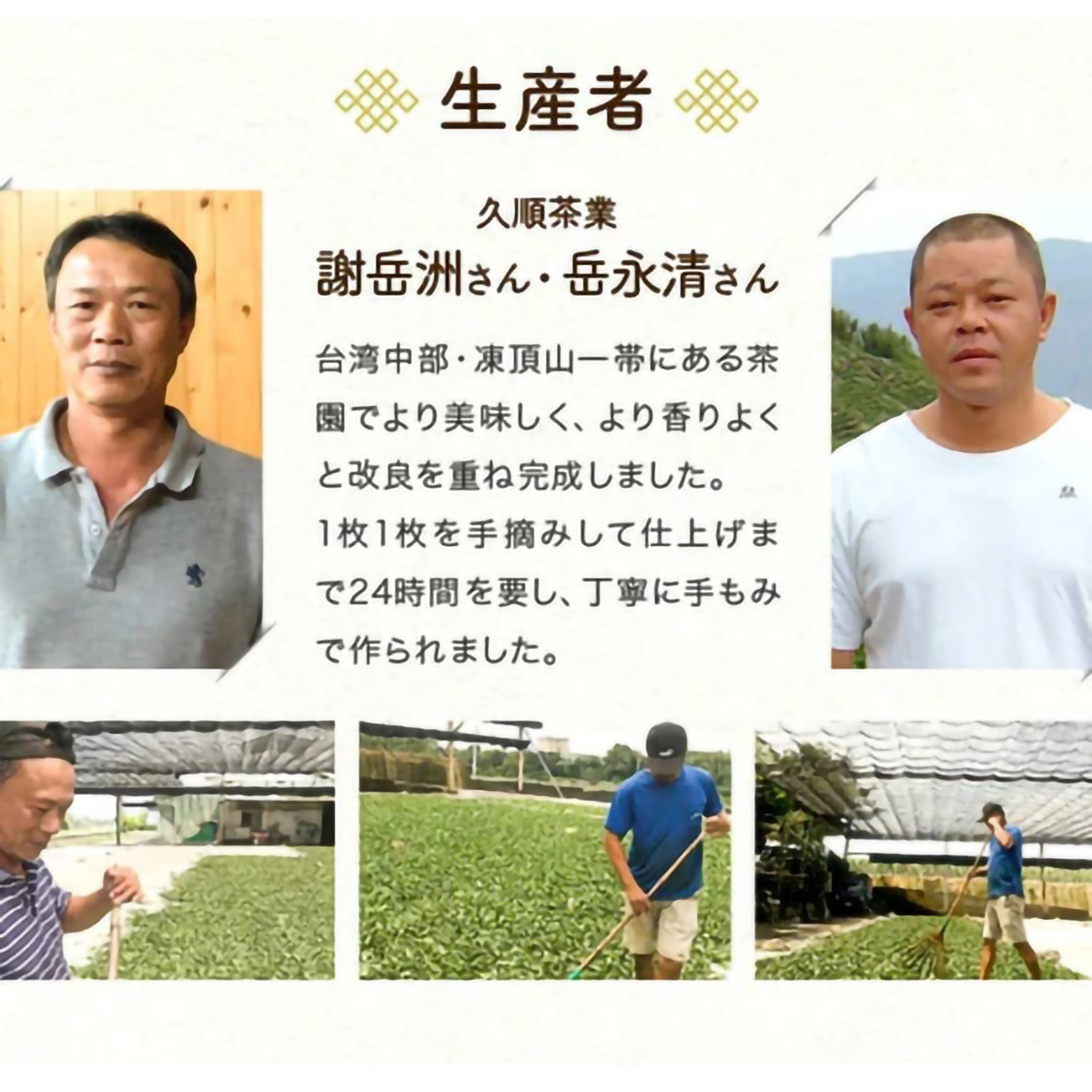 ＴｏｋｙｏＴｅａＴｒａｄｉｎｇ　久順銘茶　上級凍頂四季春茶　８０ｇ