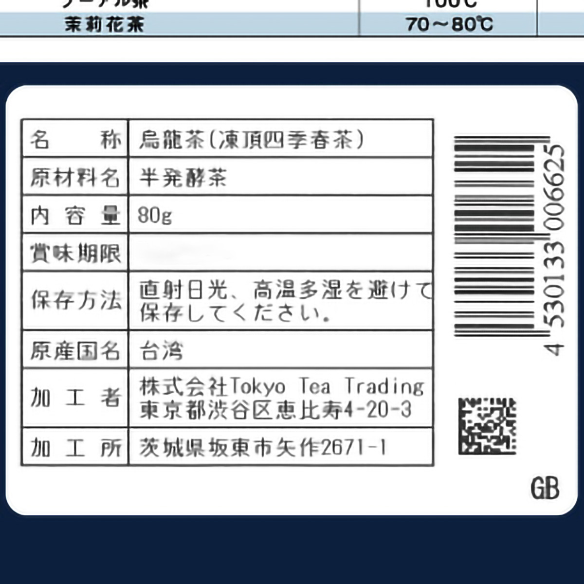 ＴｏｋｙｏＴｅａＴｒａｄｉｎｇ　久順銘茶　上級凍頂四季春茶　８０ｇ