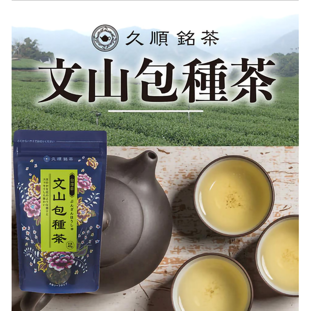 ＴｏｋｙｏＴｅａＴｒａｄｉｎｇ　久順銘茶　文山包種茶　４０ｇ