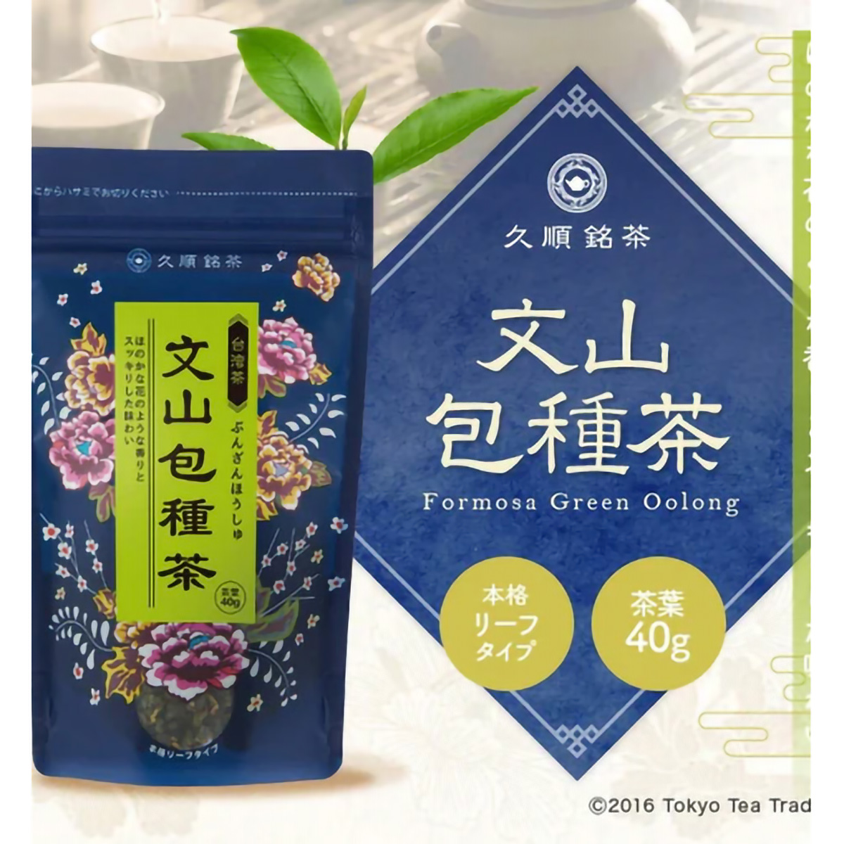 ＴｏｋｙｏＴｅａＴｒａｄｉｎｇ　久順銘茶　文山包種茶　４０ｇ