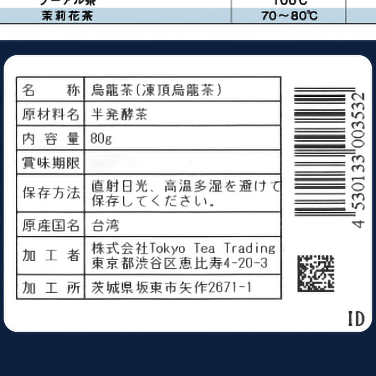 ＴｏｋｙｏＴｅａＴｒａｄｉｎｇ　久順銘茶　上級　凍頂烏龍茶　８０ｇ