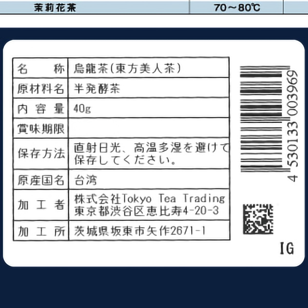 ＴｏｋｙｏＴｅａＴｒａｄｉｎｇ　久順銘茶　　東方美人茶　４０ｇ