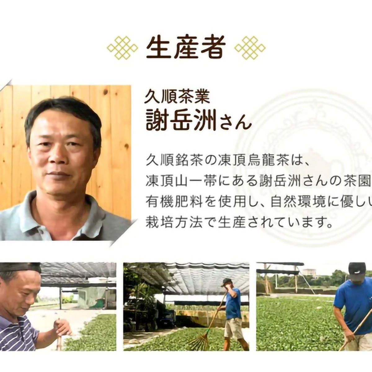 ＴｏｋｙｏＴｅａＴｒａｄｉｎｇ　久順銘茶　凍頂四季春茶　８０ｇ