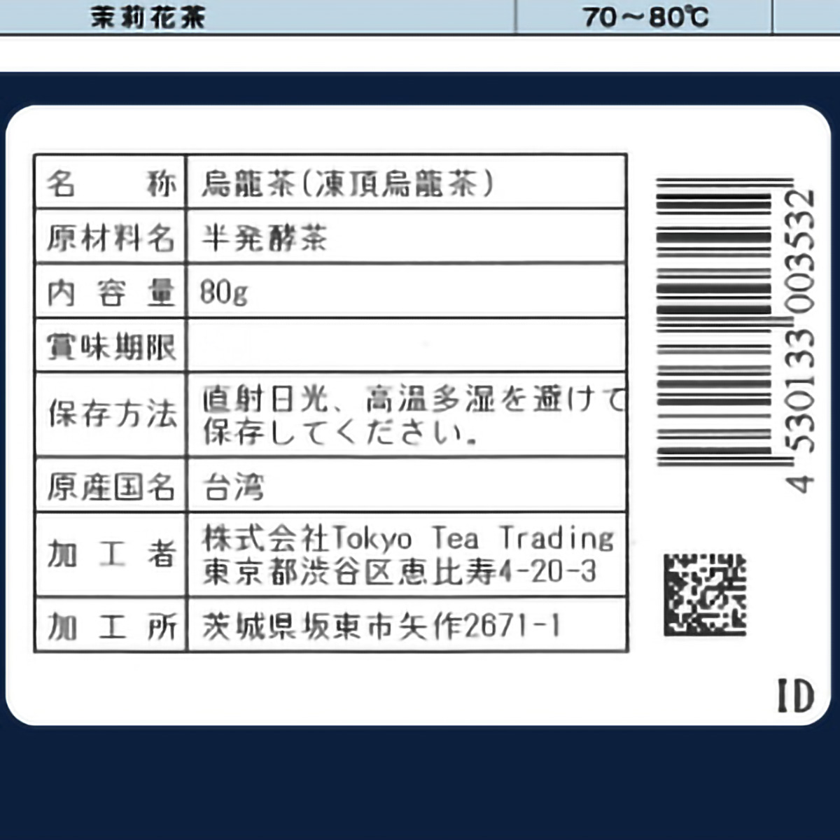 ＴｏｋｙｏＴｅａＴｒａｄｉｎｇ　久順銘茶　凍頂四季春茶　８０ｇ