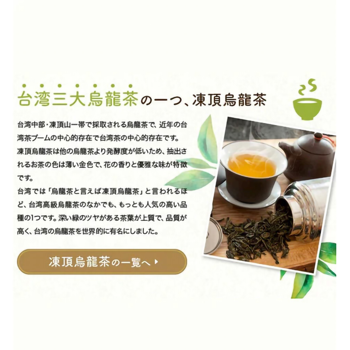 ＴｏｋｙｏＴｅａＴｒａｄｉｎｇ　久順銘茶　凍頂烏龍茶　８０ｇ