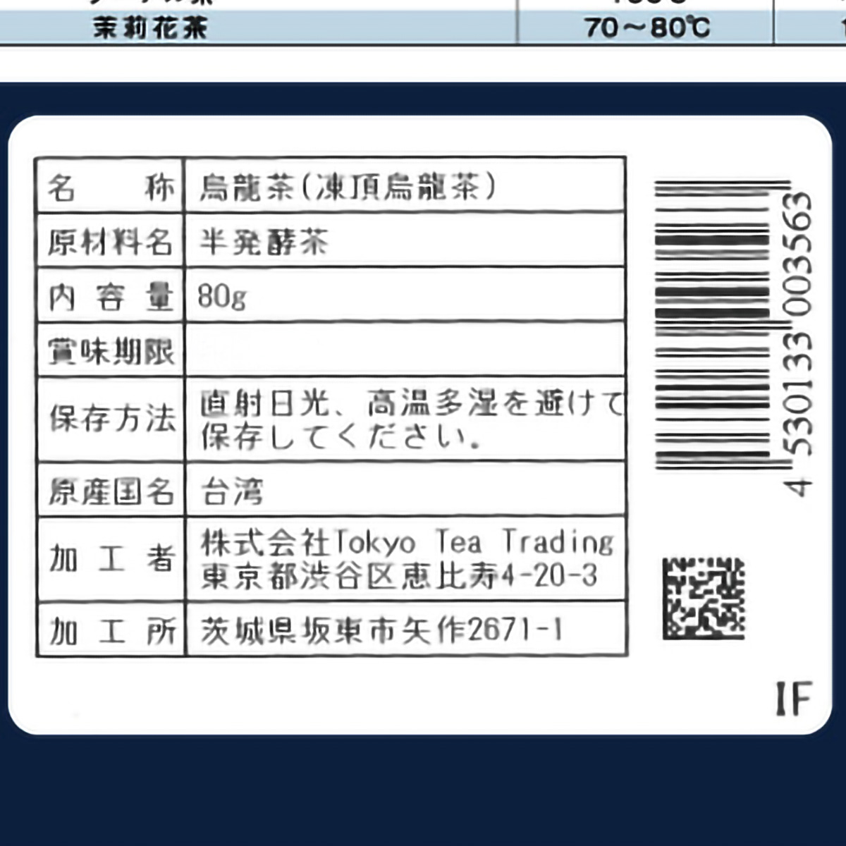 ＴｏｋｙｏＴｅａＴｒａｄｉｎｇ　久順銘茶　凍頂烏龍茶　８０ｇ