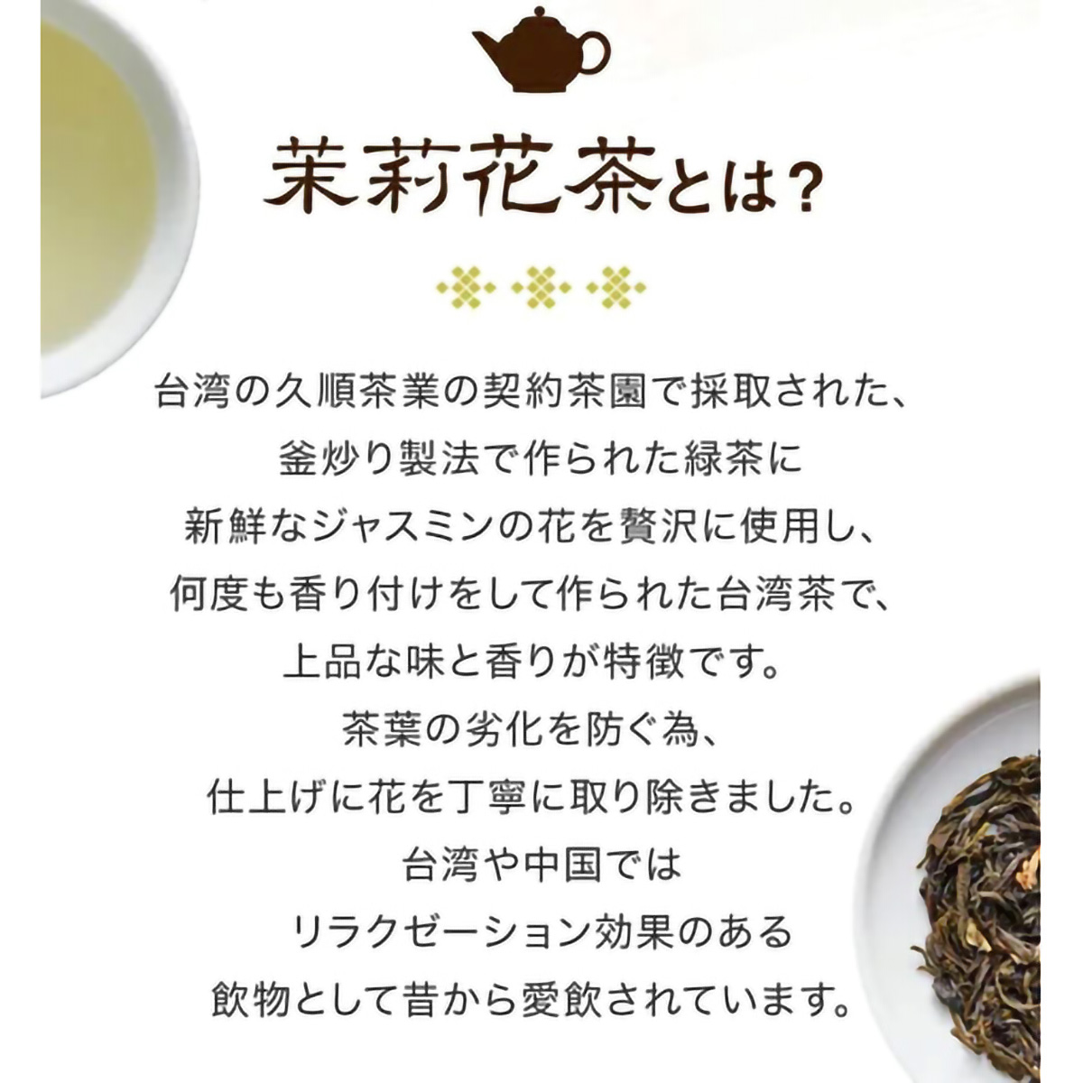 ＴｏｋｙｏＴｅａＴｒａｄｉｎｇ　久順銘茶　茉莉花茶　７０ｇ