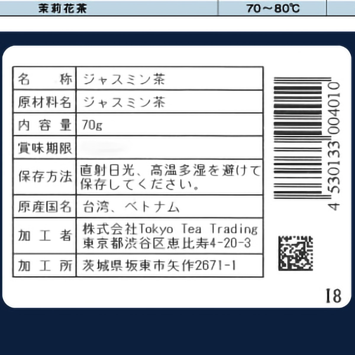 ＴｏｋｙｏＴｅａＴｒａｄｉｎｇ　久順銘茶　茉莉花茶　７０ｇ