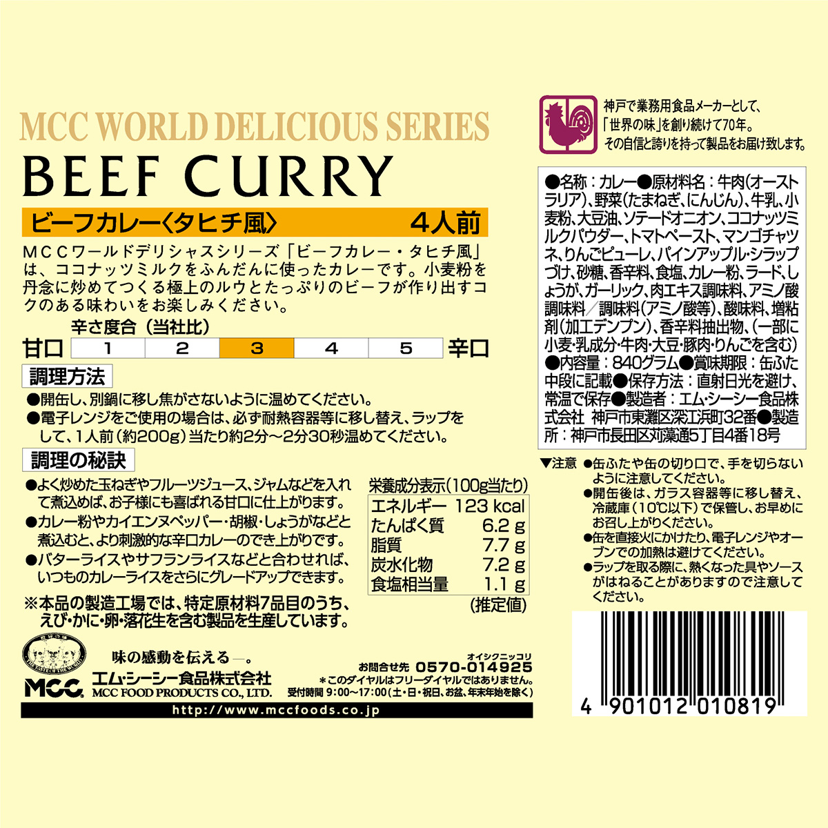 エム・シーシー食品　ビーフカレータヒチ風２号缶（８４０ｇ）