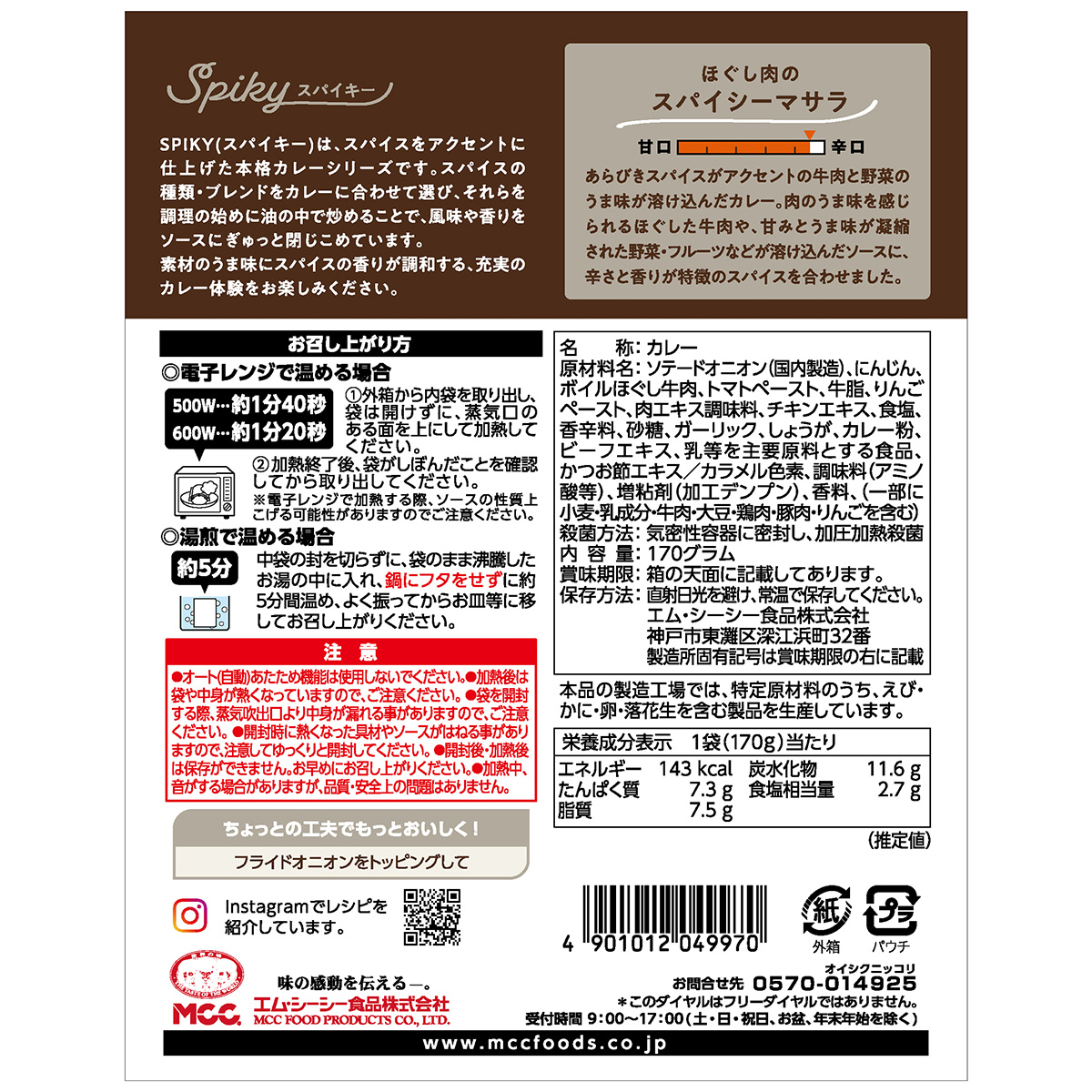 エム・シーシー食品　ＳＰＩＫＹ　ほぐし肉のスパイシーマサラ　１７０ｇ