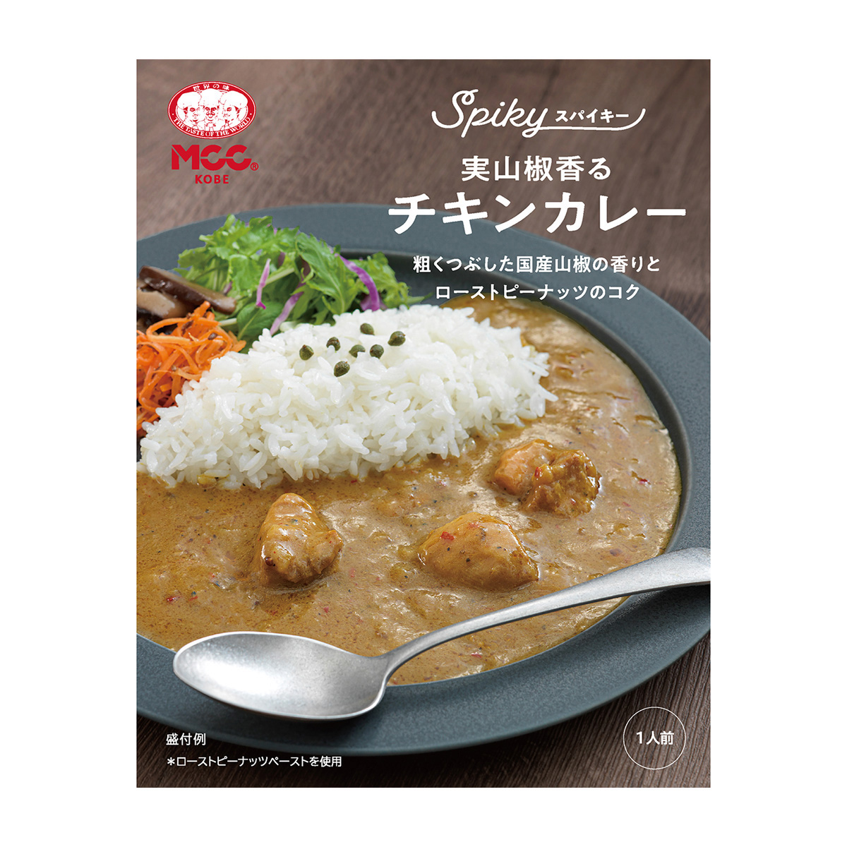 エム・シーシー食品　ＳＰＩＫＹ　実山椒香るチキンカレー　１８０ｇ