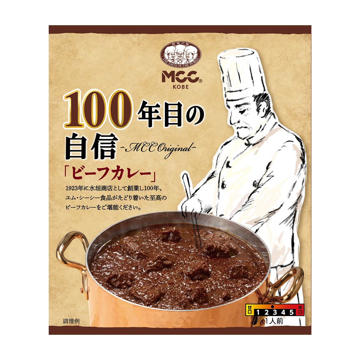 エム・シーシー食品　１００年目の自信（ビーフカレー）１８０ｇ