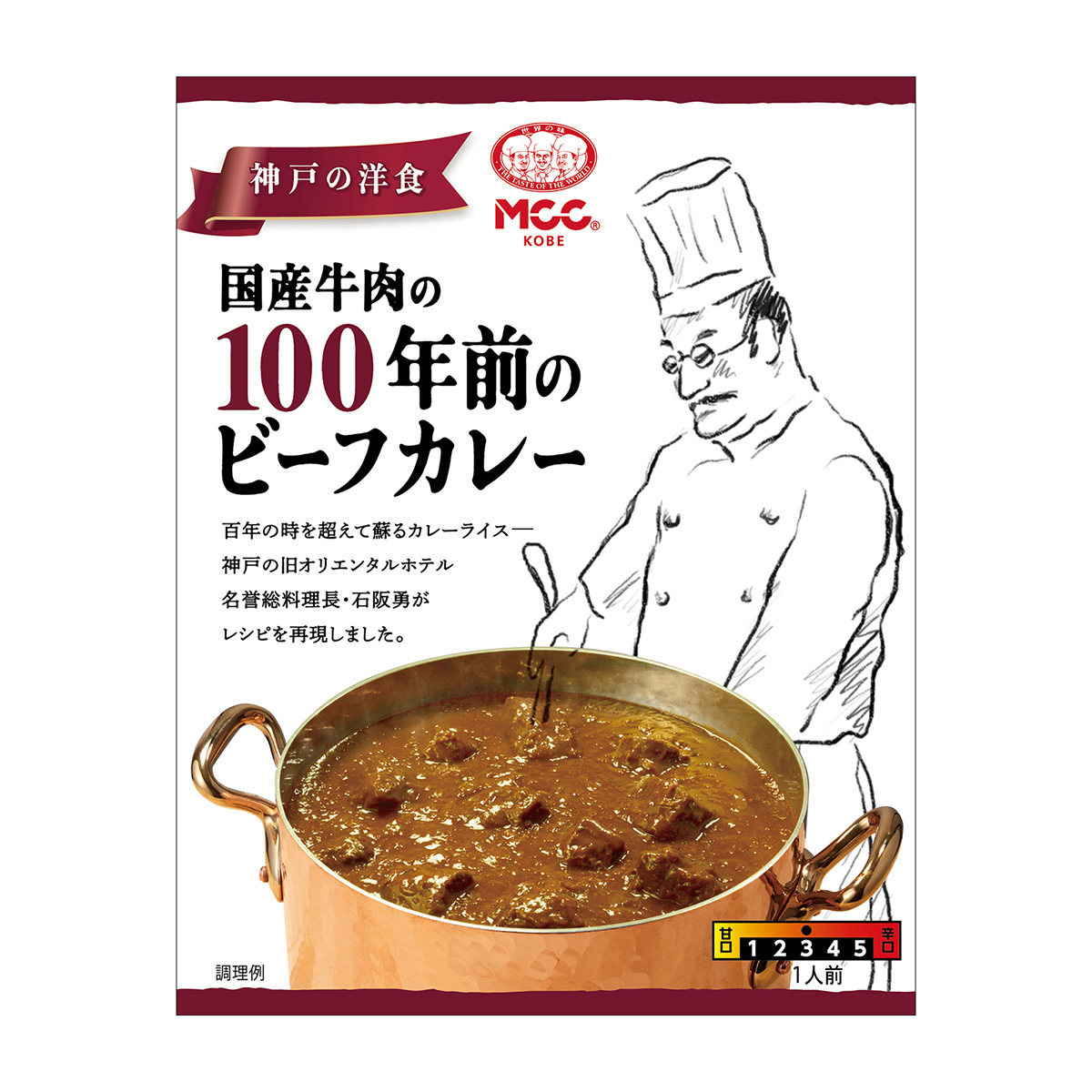 エム・シーシー食品　国産牛肉の１００年前のビーフカレー　１８０ｇ