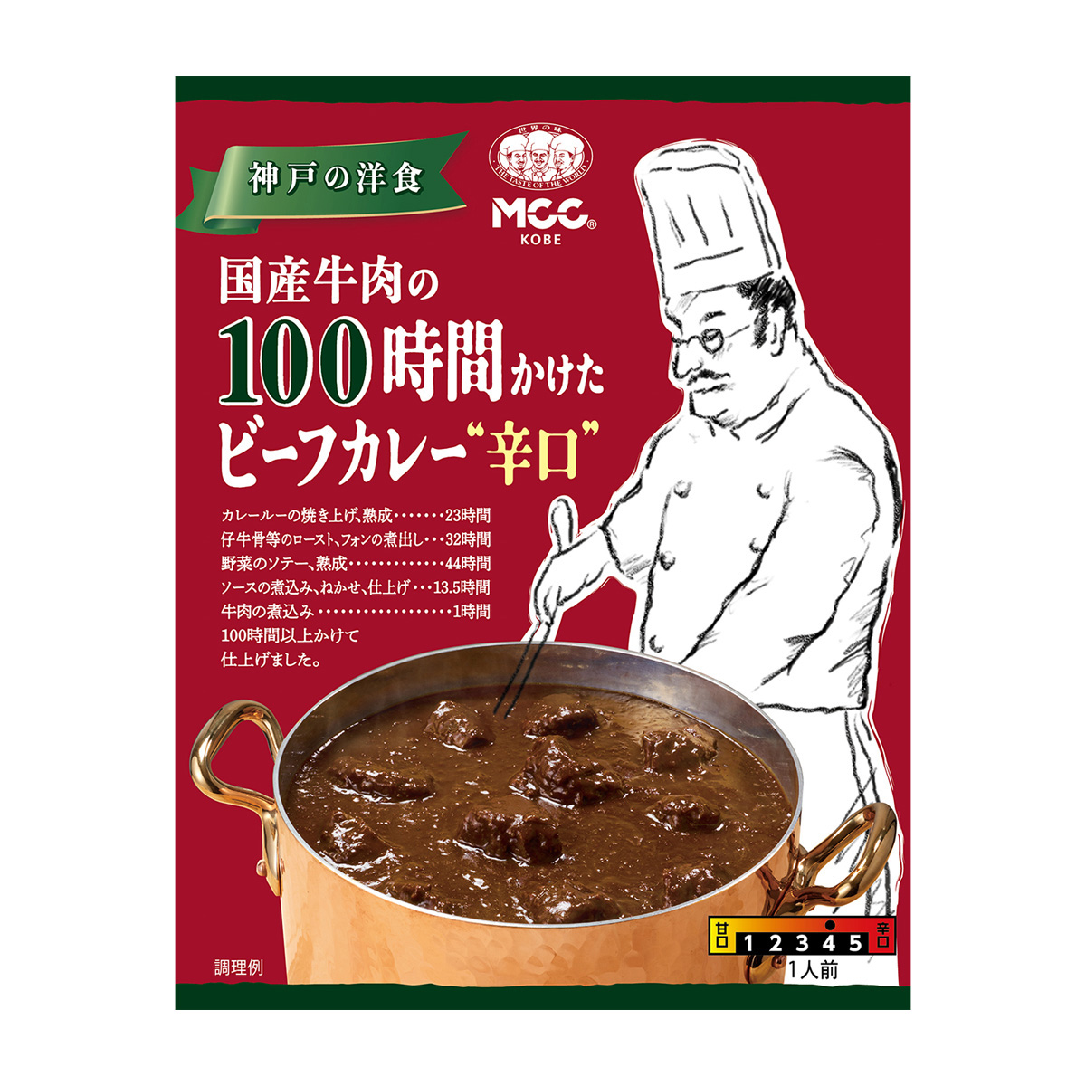 エム・シーシー食品　国産牛肉の１００時間かけたビーフカレー辛口　１８０ｇ