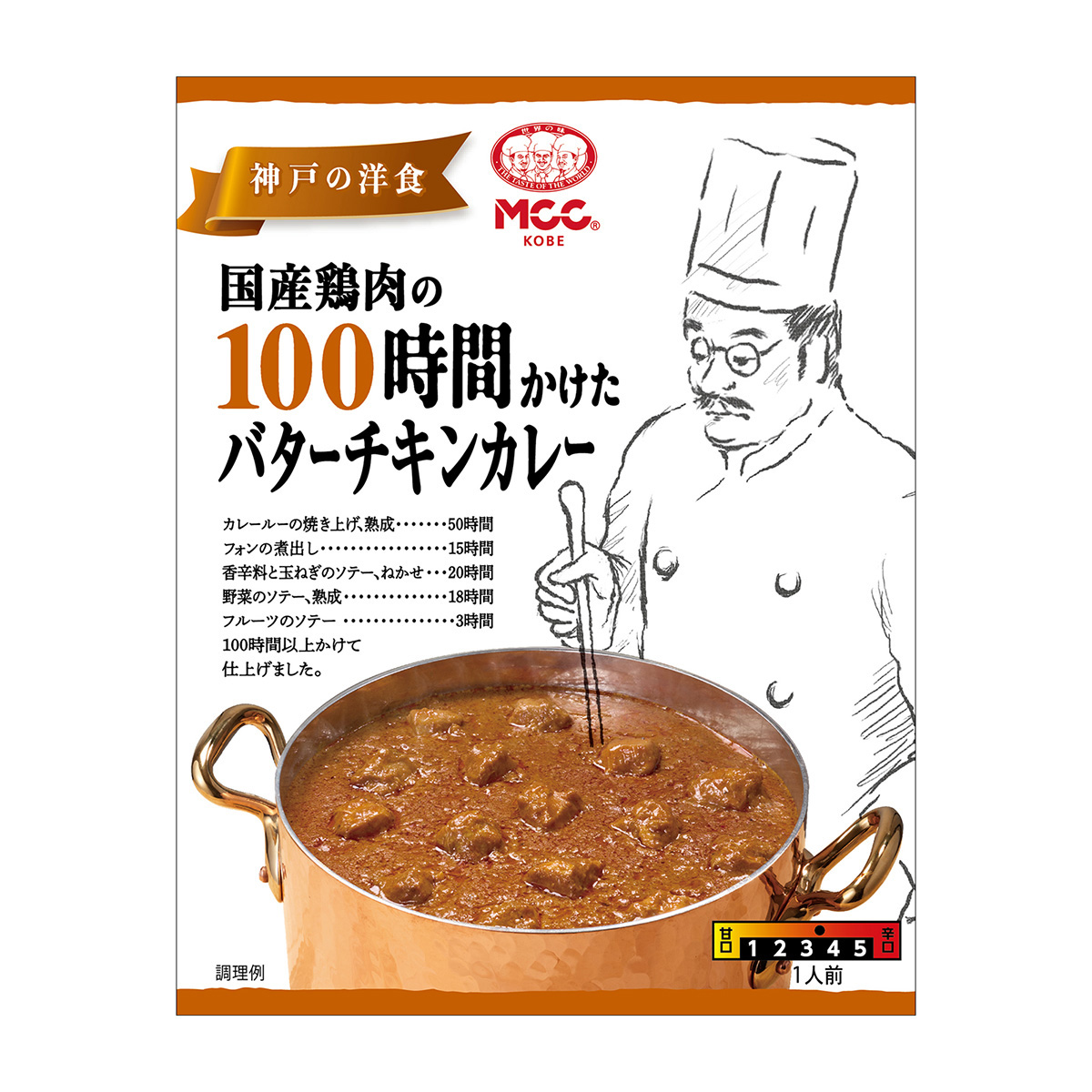 エム・シーシー食品　国産鶏肉の１００時間かけたバターチキンカレー　１６５ｇ