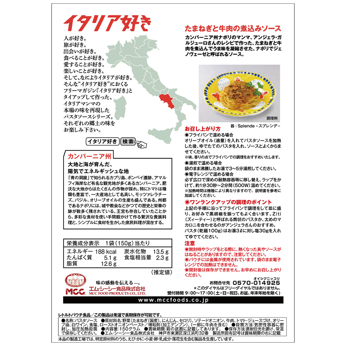 エム・シーシー食品　イタリア好きたまねぎと牛肉の煮込みソース　１５０ｇ