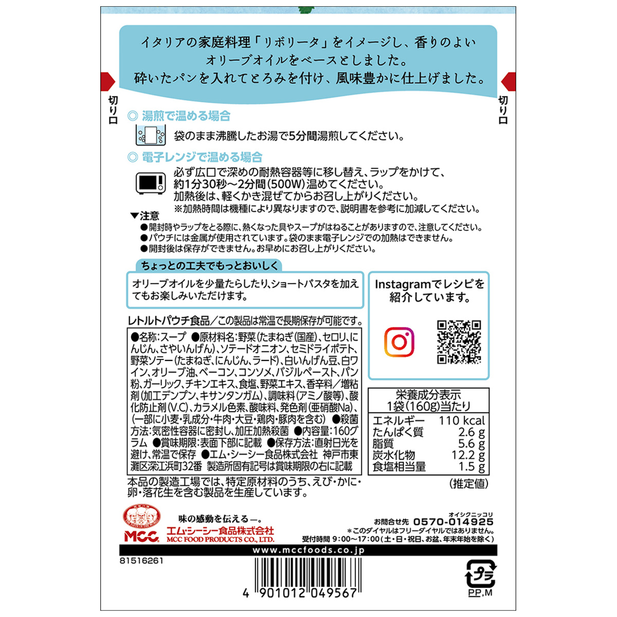 エム・シーシー食品　５種野菜と白いんげん豆のスープ　１６０ｇ