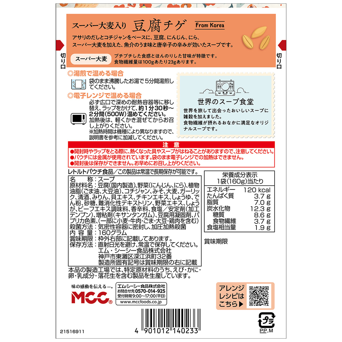 エム・シーシー食品　スーパー大麦入り豆腐チゲ　１６０ｇ