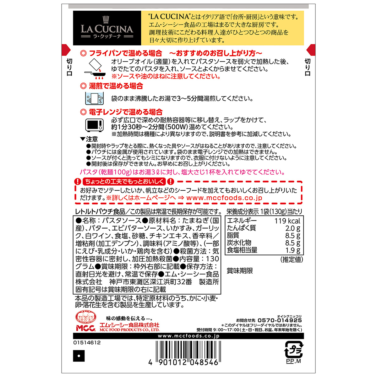 エム・シーシー食品　いかすみのソース　１３０ｇ