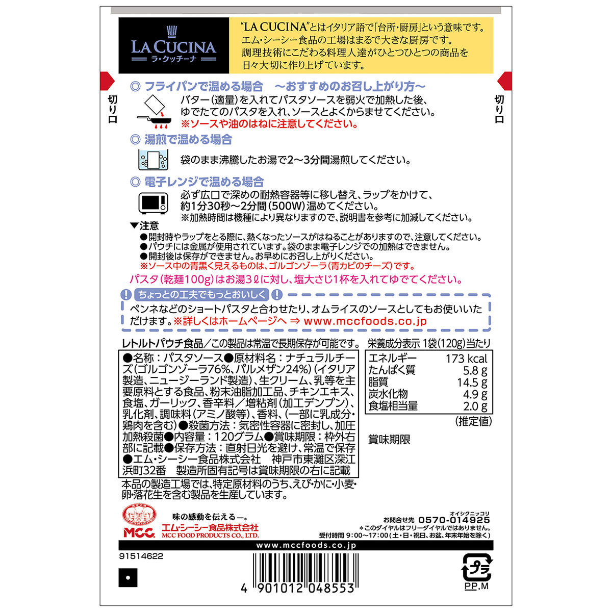 エム・シーシー食品　ゴルゴンゾーラのチーズソース　１２０ｇ