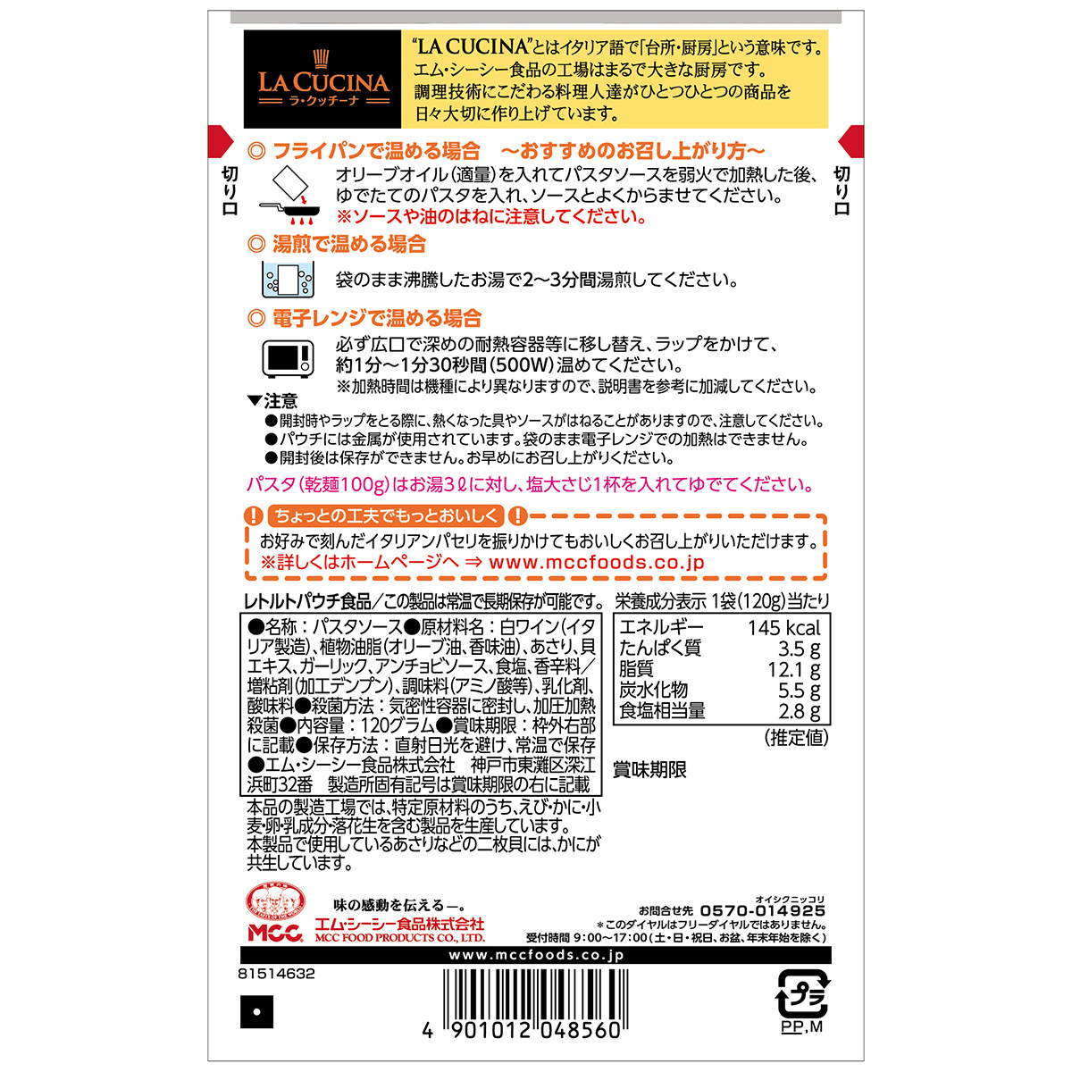 エム・シーシー食品　ボンゴレビアンコソース　１２０ｇ