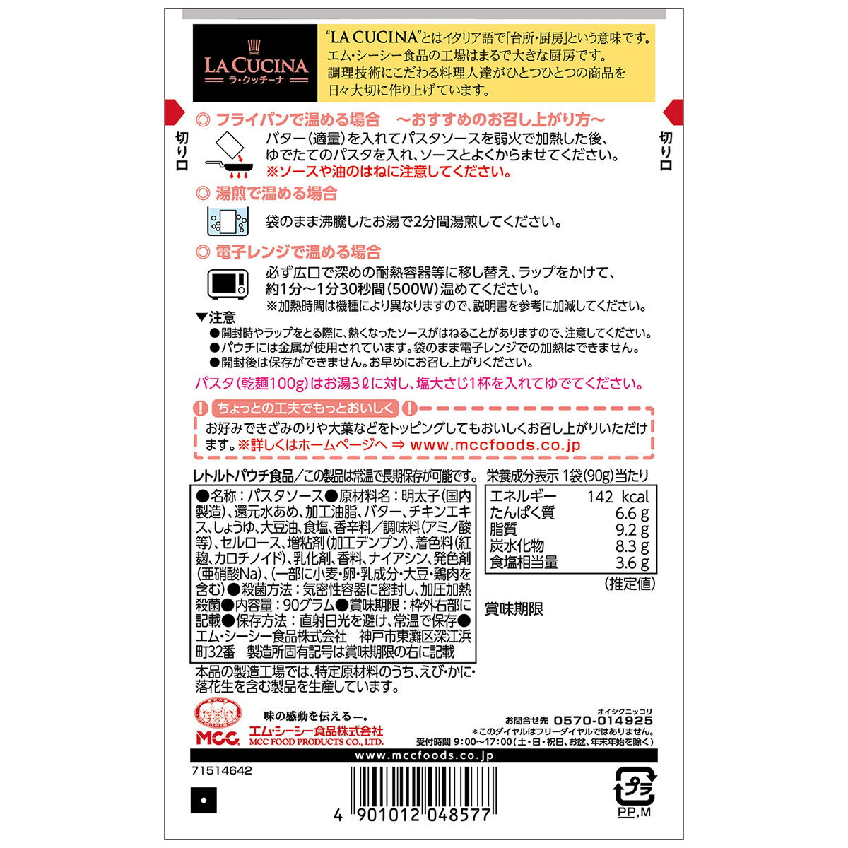 エム・シーシー食品　明太子とバターのソース　９０ｇ