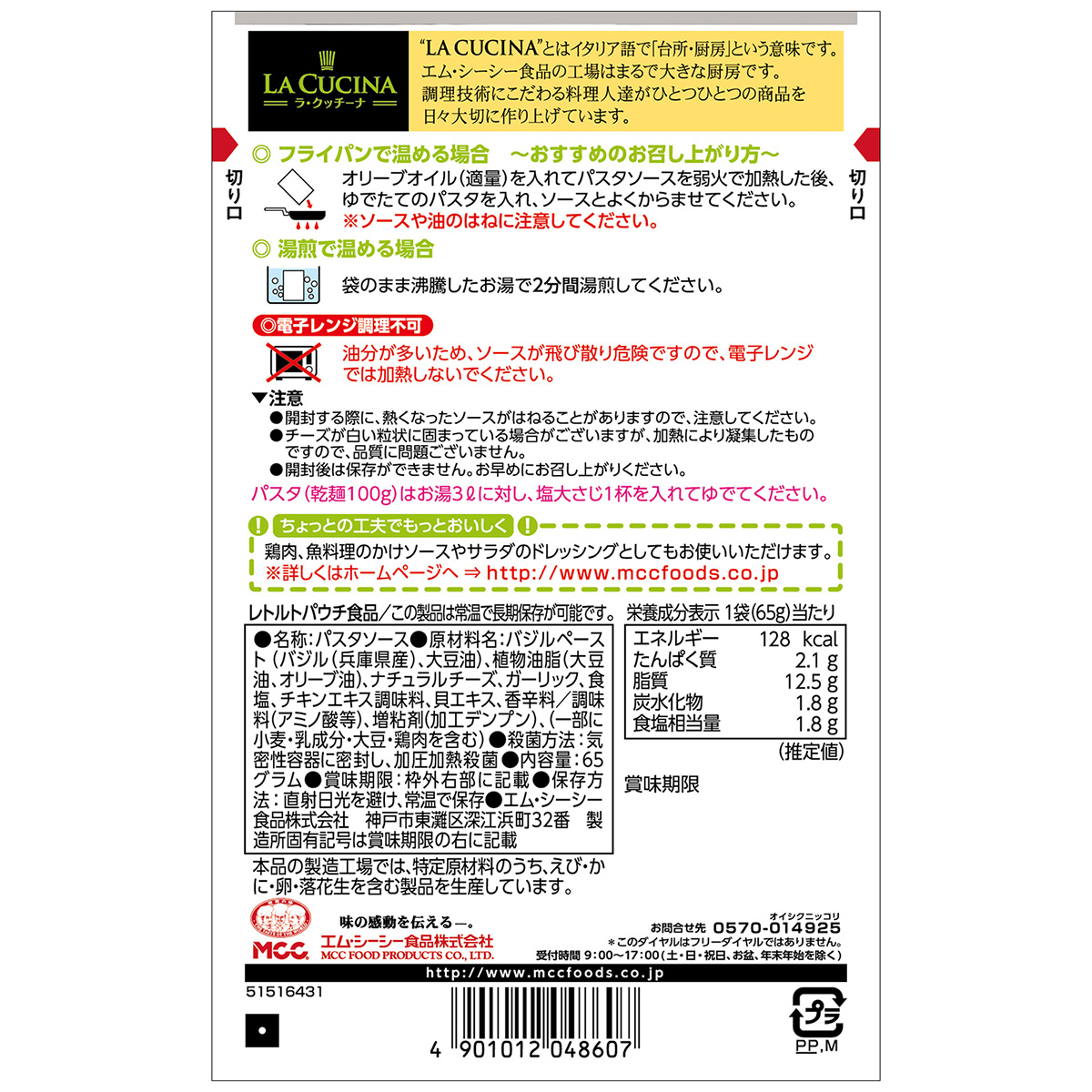 エム・シーシー食品　兵庫県産バジルのジェノベーゼソース　６５ｇ