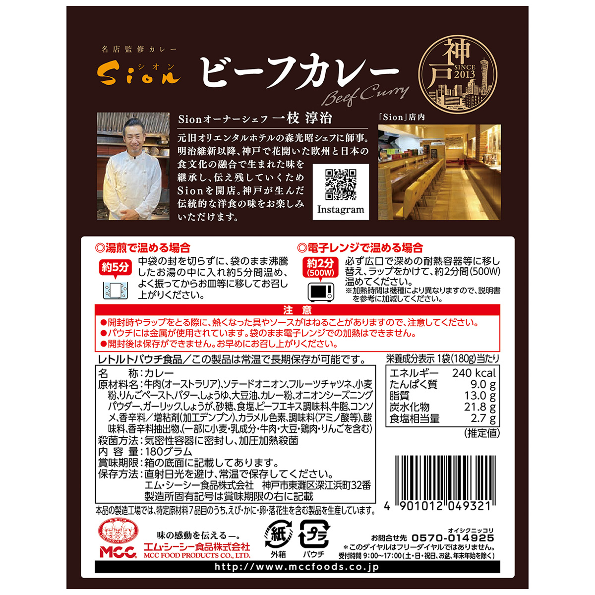 エム・シーシー食品　Ｓｉｏｎ　ビーフカレー　１８０ｇ