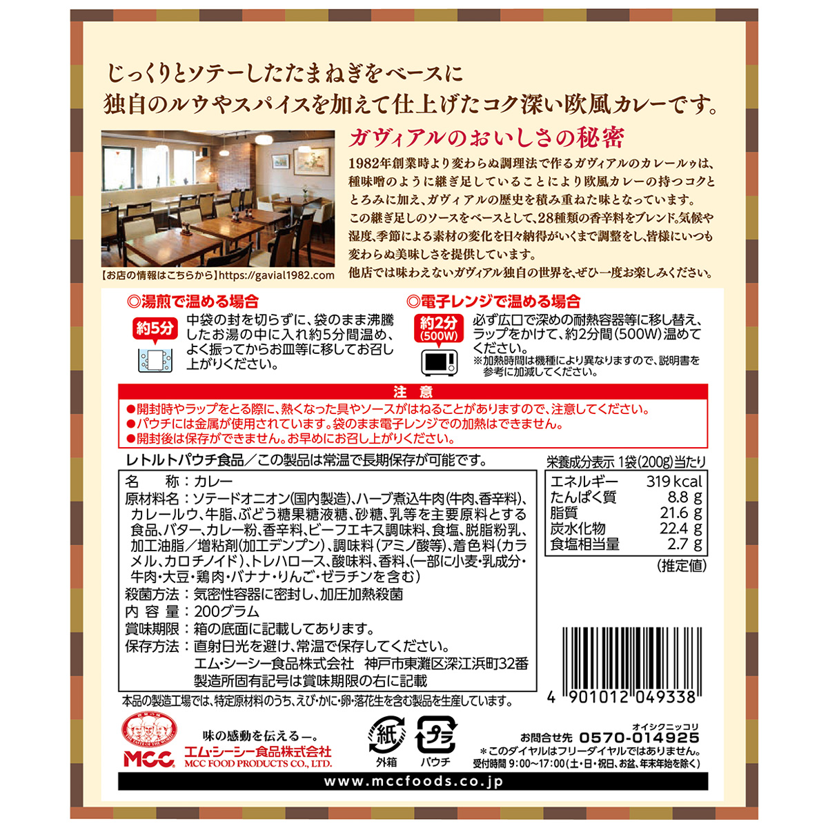 エム・シーシー食品　ガヴィアル　欧風ビーフカレー　２００ｇ