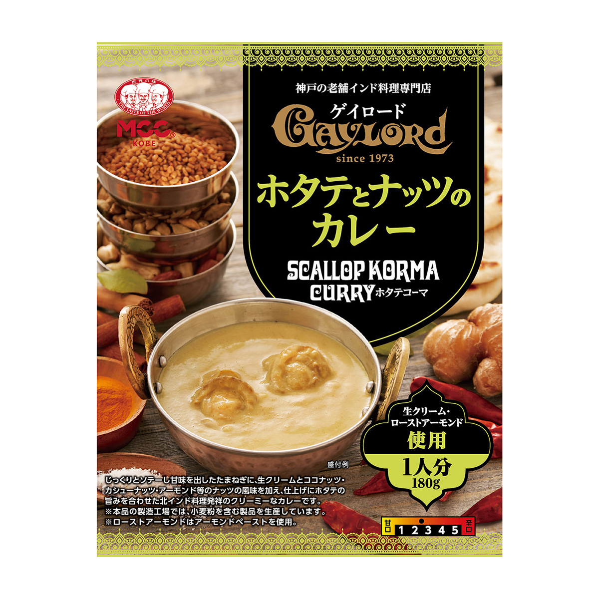 エム・シーシー食品　ゲイロード　ホタテとナッツのカレー（ホタテコーマ）１８０ｇ