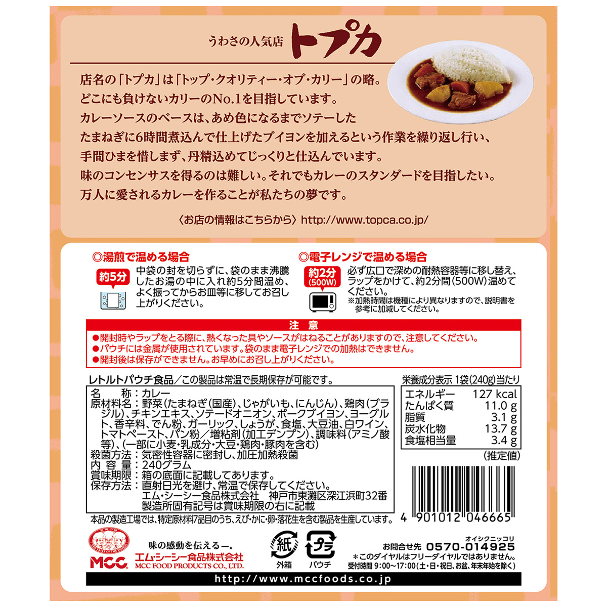 エム・シーシー食品　トプカインドムルギカリー　２４０ｇ