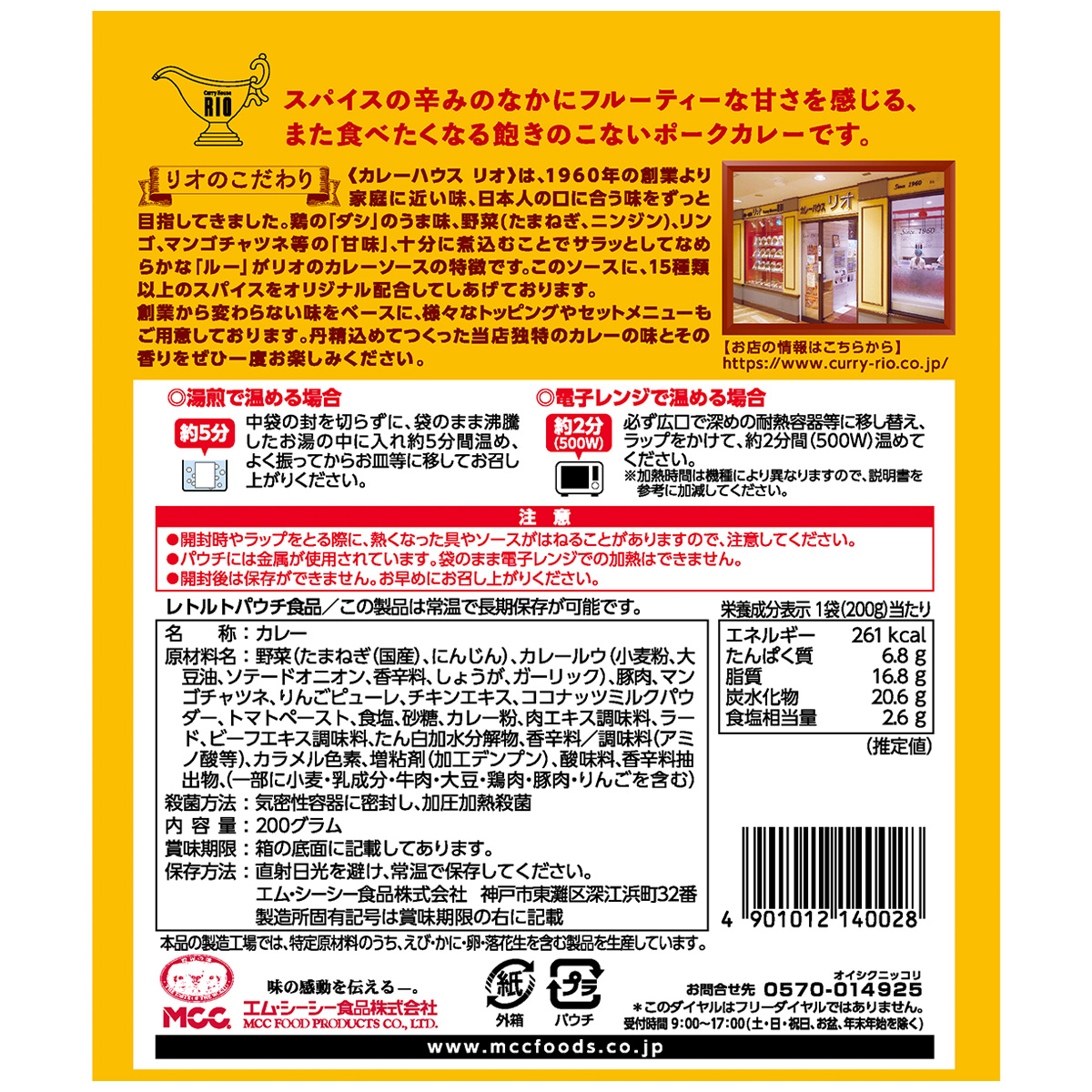 エム・シーシー食品　リオポークカレー　２００ｇ