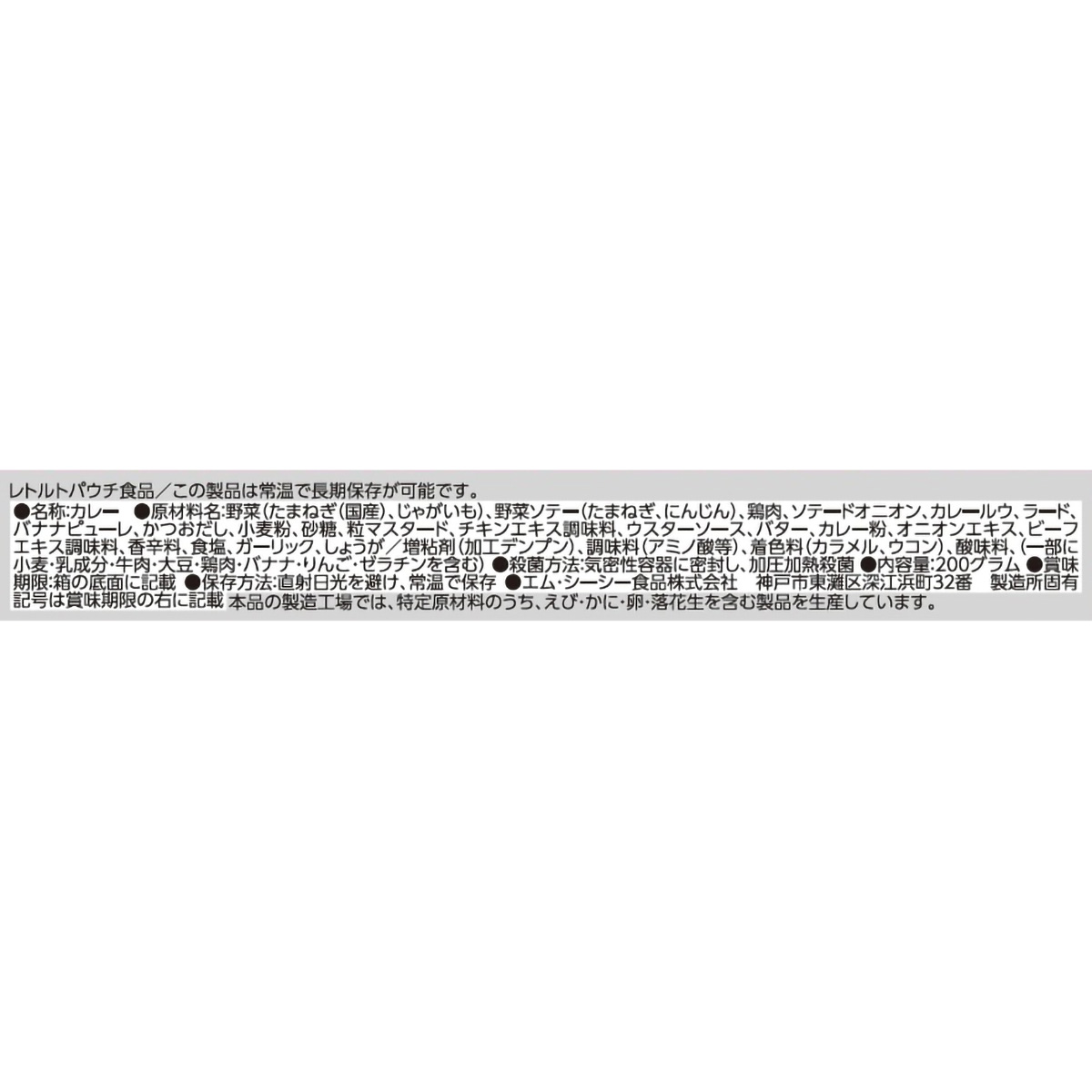 エム・シーシー食品　海上保安庁第五管区　みなと神戸を守る！潜水士カレー　２００ｇ