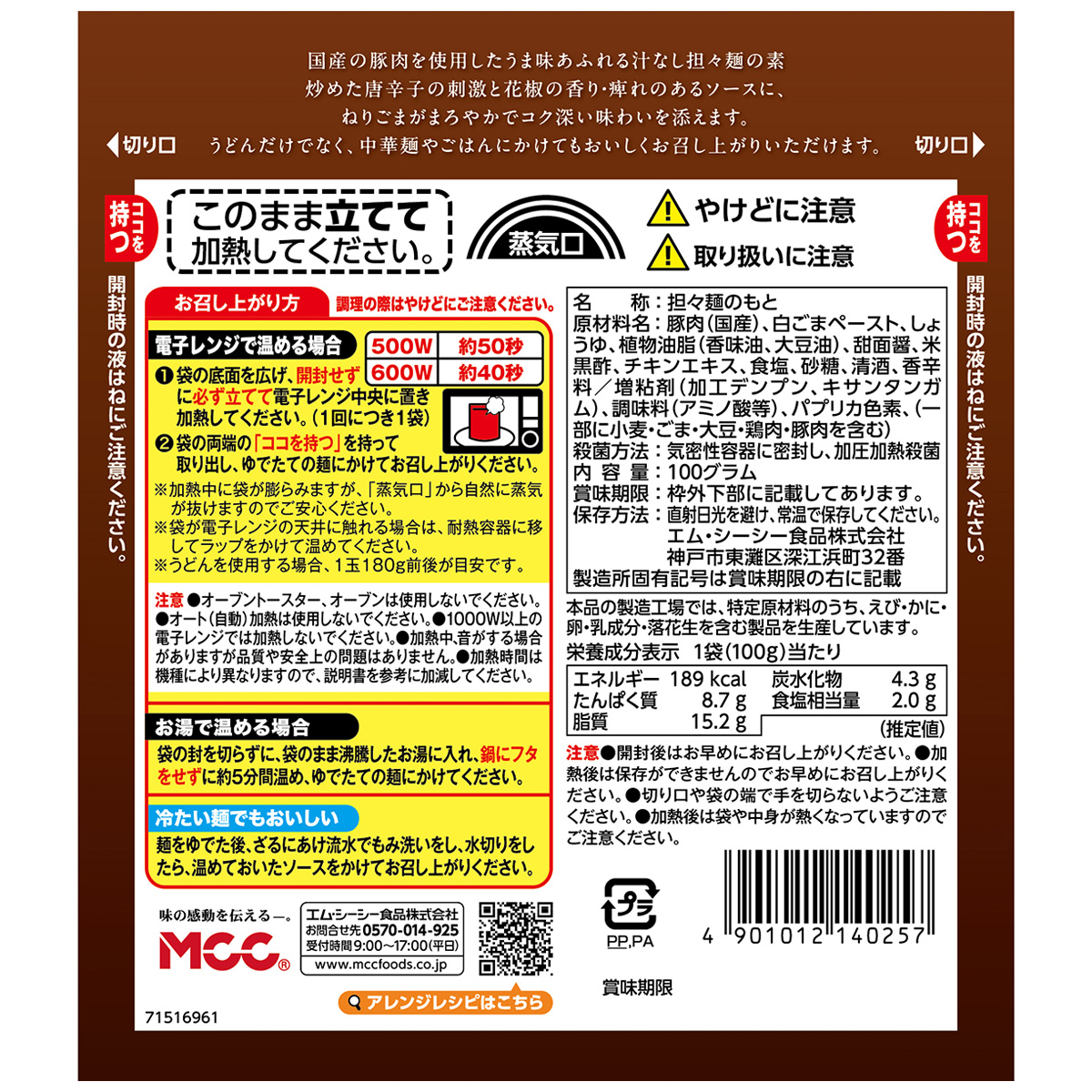 エム・シーシー食品　汁なし担々麺の素　１００ｇ