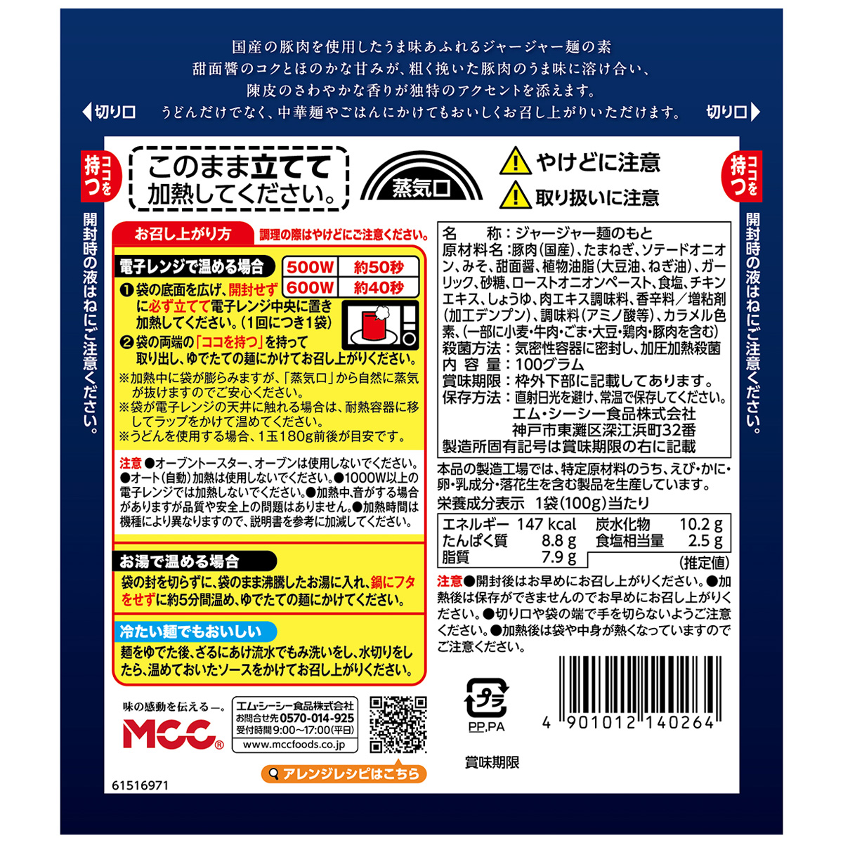 エム・シーシー食品　ジャージャー麺の素　１００ｇ
