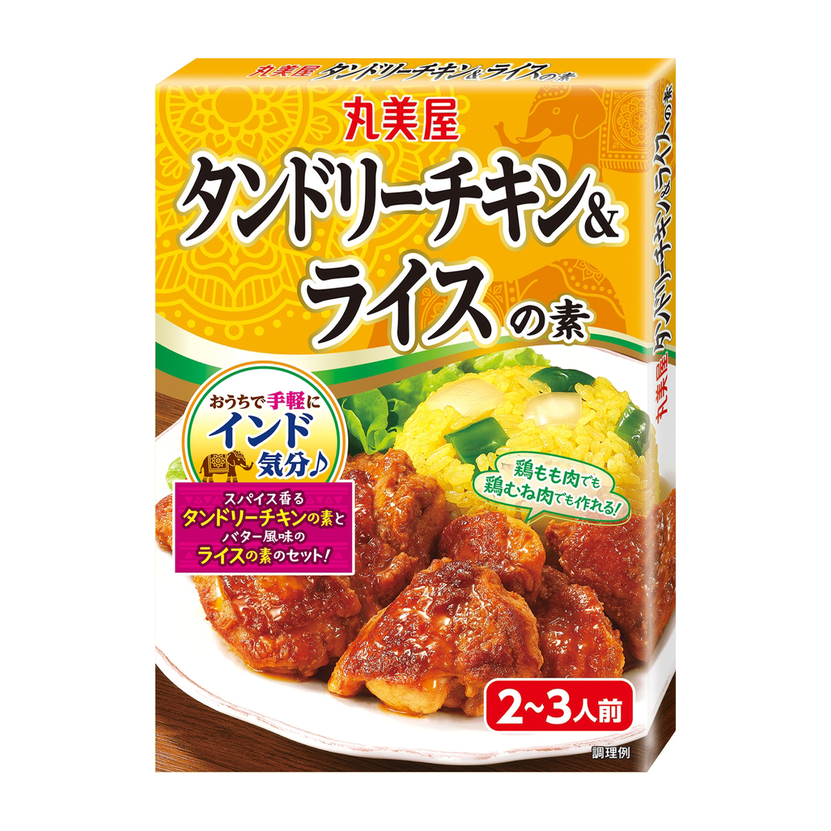 丸美屋　タンドリーチキン＆ライスの素