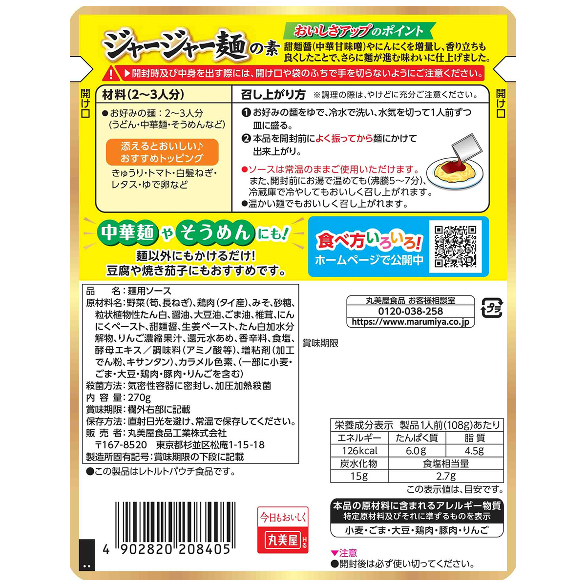 丸美屋　ジャージャー麺の素