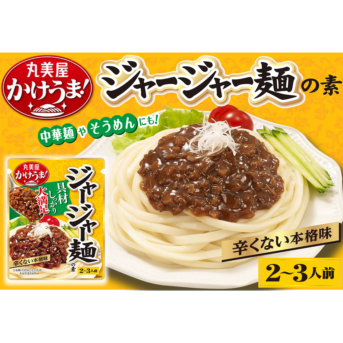 丸美屋　ジャージャー麺の素