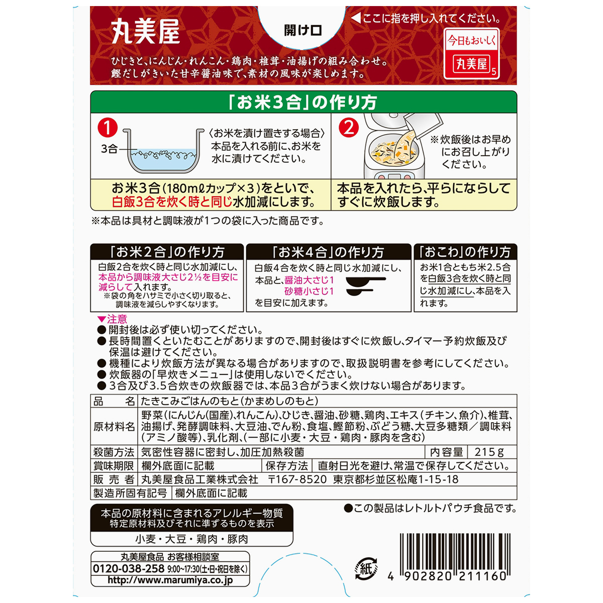 丸美屋　ひじき五目釜めしの素　