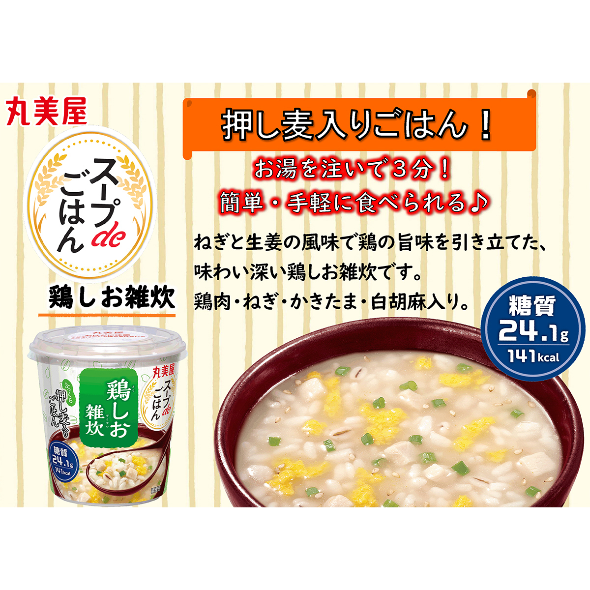 丸美屋　スープｄｅごはん　鶏しお雑炊
