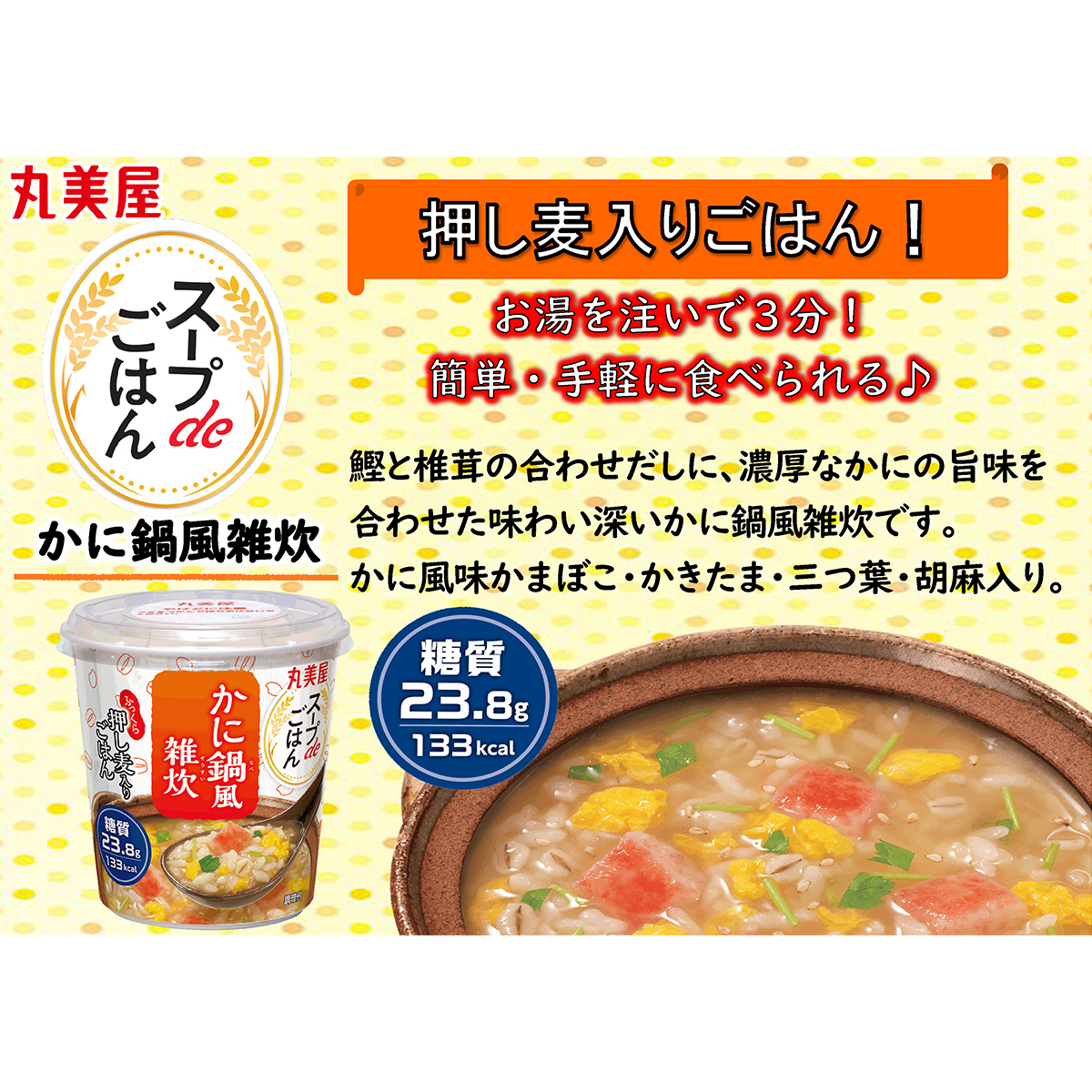 丸美屋　スープｄｅごはん　かに鍋風雑炊